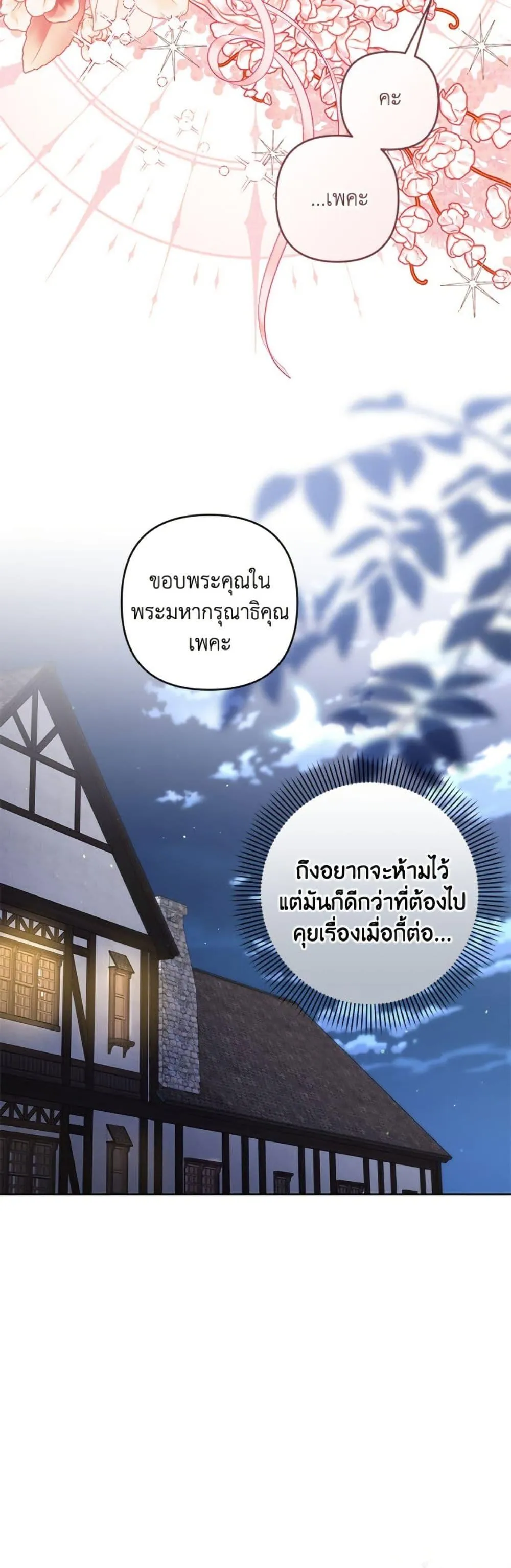 Being a Maid is Better than Being a Princess ฉ_นเป_นสาวใช_ได_ด_กว_าเป_นเจ_าหญ_งอ_กค_ะ ตอนที่ ตอนที่ 46 รูปที่ 8