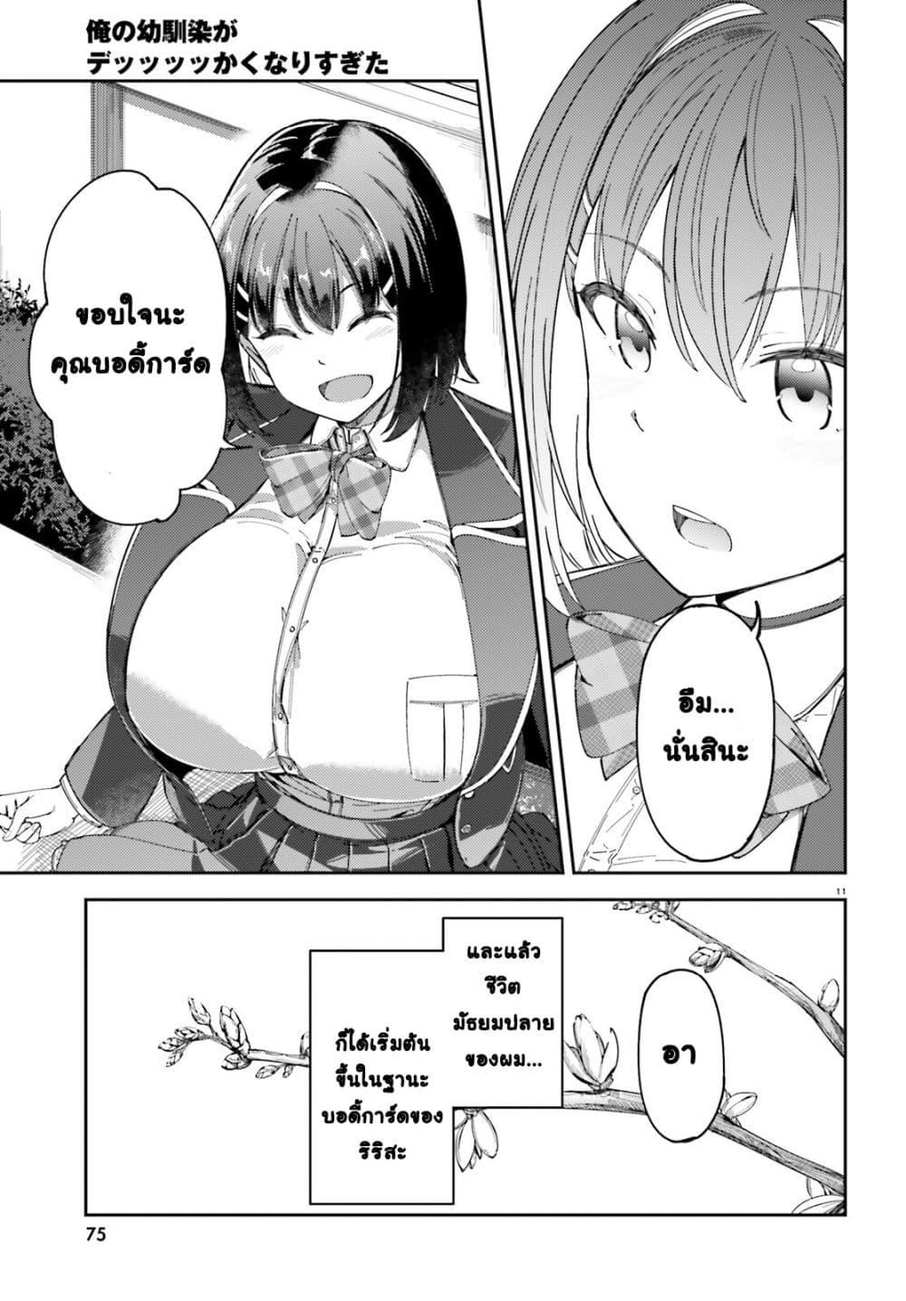 Manga-lc-com อ่านมังงะ อ่านการ์ตูน ออนไลน์ ฟรี Ore no osananajimi ga dekkkkaku narisugita ตอนที่ 1 2 3 4 5 6 7 8 9 10 11 12 13 14 ฟรี ไม่มีโฆษณา Manga-lc - อ่าน มังงะ อ่าน การ์ตูน ออนไลน์ อ่านมังงะ ฟรี