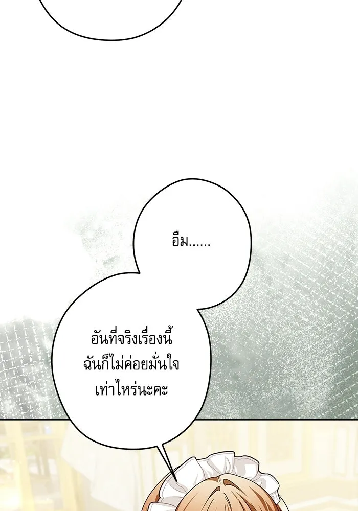 ครอบครัวตัวร้ายปล่อยฉันไปเถอะ ตอนที่ 75 รูปที่ 47