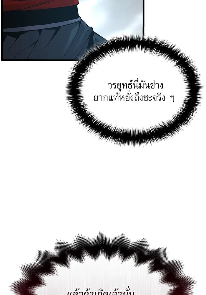 ลับลางลวง ตอนที่ 81 วิชาฝึกพลัง รูปที่ 34