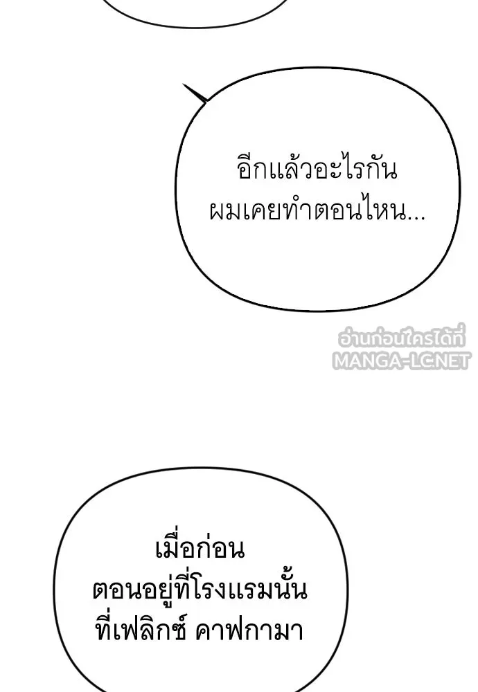 จำเลยหัวใจ ตอนที่ 80 รูปที่ 3