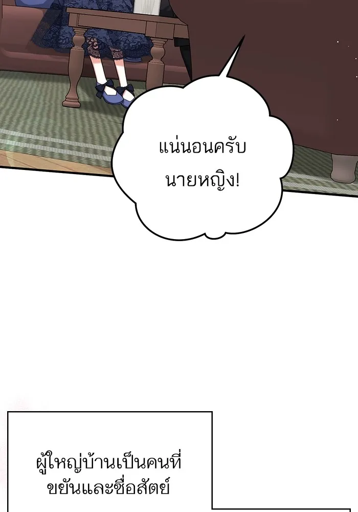 แด่ตัวละครโปรดที่ถูกทิ้ง ตอนที่ 40 รูปที่ 86