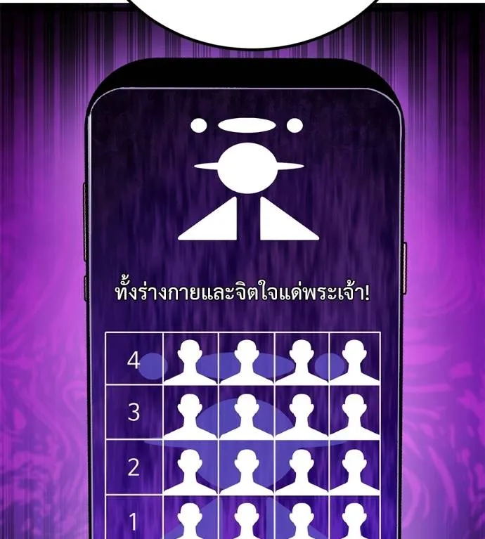 เรียกฉันว่าพระเจ้า ตอนที่ 7 รูปที่ 208