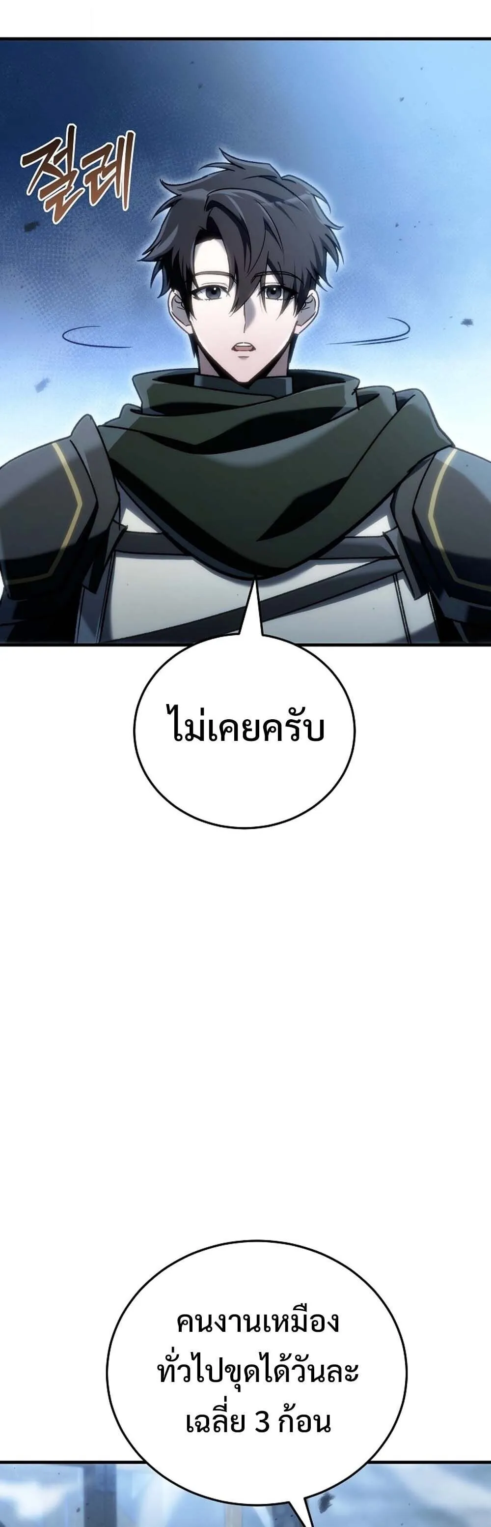 The Genius Blacksmith_s Game เกมเปล_ยนโลกของช_างต_เหล_กในตำนาน ตอนที่ ตอนที่ 24 รูปที่ 59