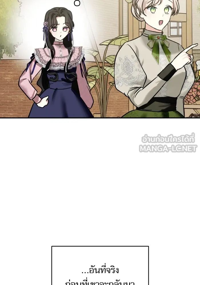 บุตรสาวของดยุกปีศาจ ตอนที่ 140 รูปที่ 78