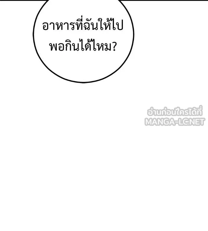 เรียกฉันว่าพระเจ้า ตอนที่ 44 รูปที่ 149