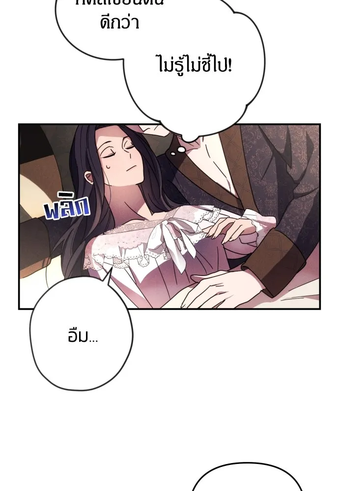 ฉันจะจีบท่านดยุกแดนเหนือ ตอนที่ 10 รูปที่ 11