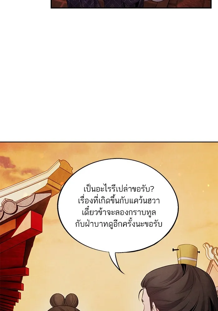 อาซา ตอนที่ 75 นามกษัตริย์ รูปที่ 58