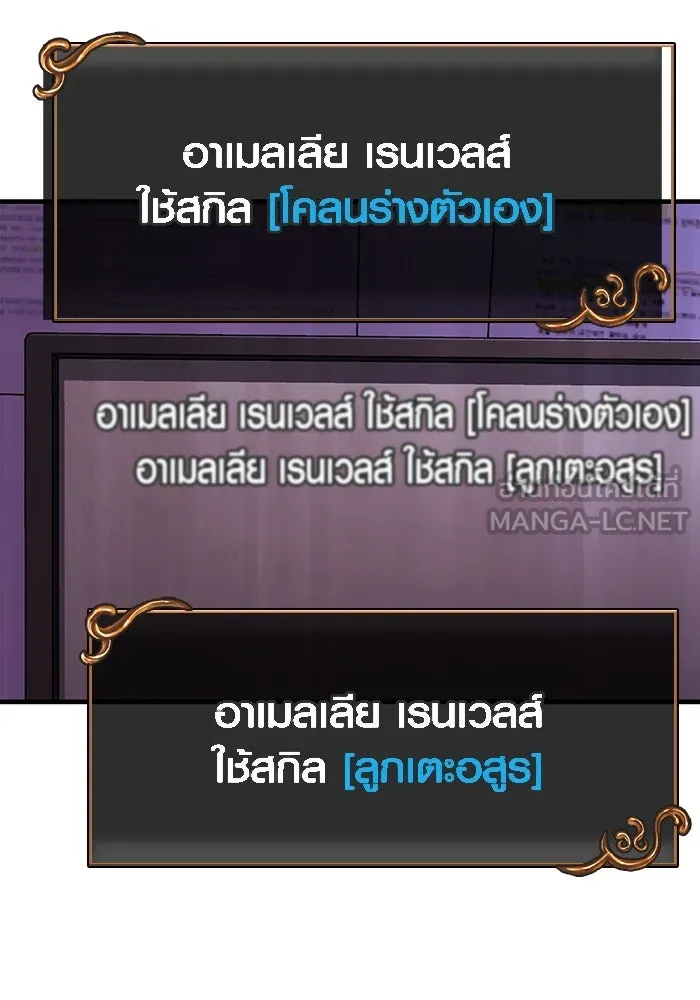 เอาชีวิตรอดในเกมฉบับคนเถื่อน ตอนที่ 59 พรแห่งลีธี รูปที่ 96