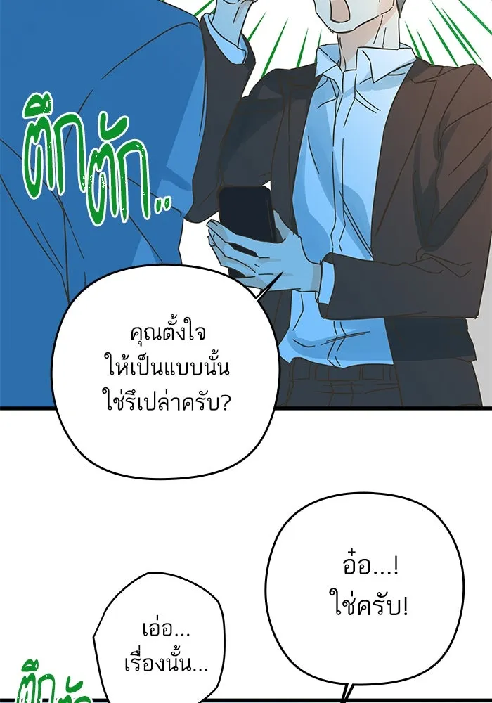 ฉันมันร้าย หรือเพราะโลกไม่น่ารัก ตอนที่ 176 รูปที่ 73