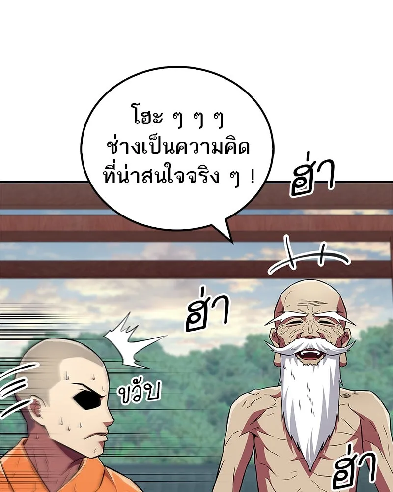 สุดยอดเทรนเนอร์แห่งยุทธภพ ตอนที่ 27 ทรงผมประหลาดนั่นมันคืออะไรกัน! รูปที่ 82