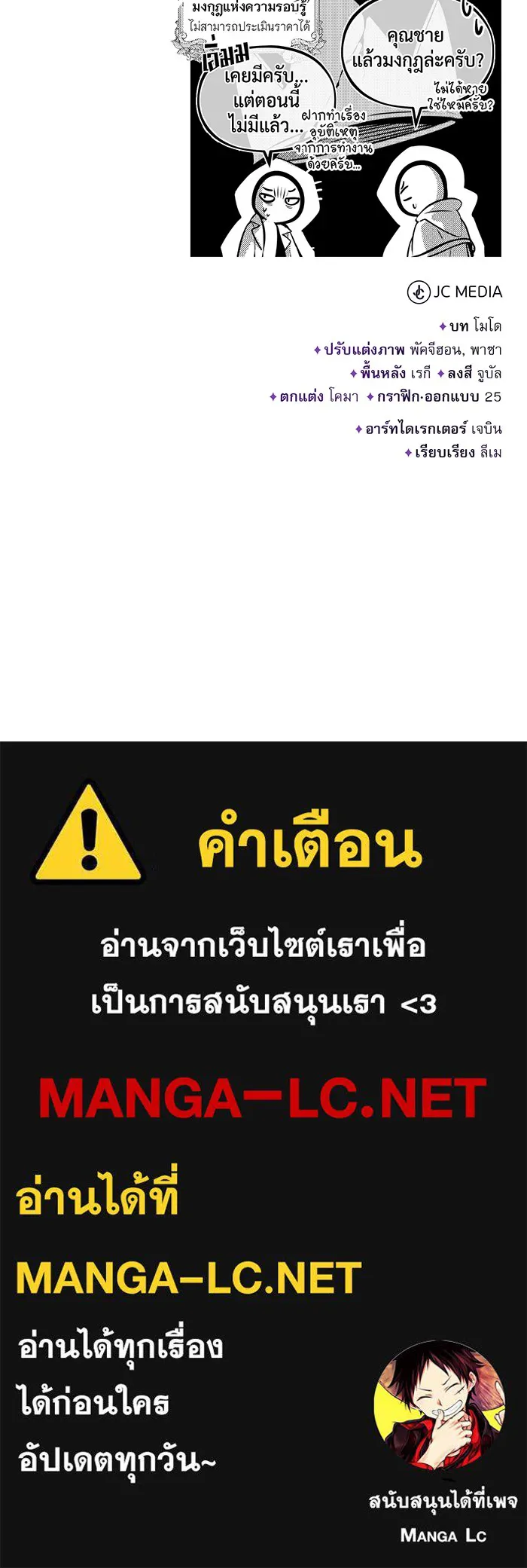 จอมเวทเกิดใหม่ในรอบ 66666 ปี ตอนที่ 97 รูปที่ 153