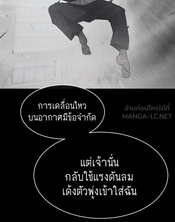 ยุคแห่งยอดมนุษย์ ตอนที่ 76 รูปที่ 105