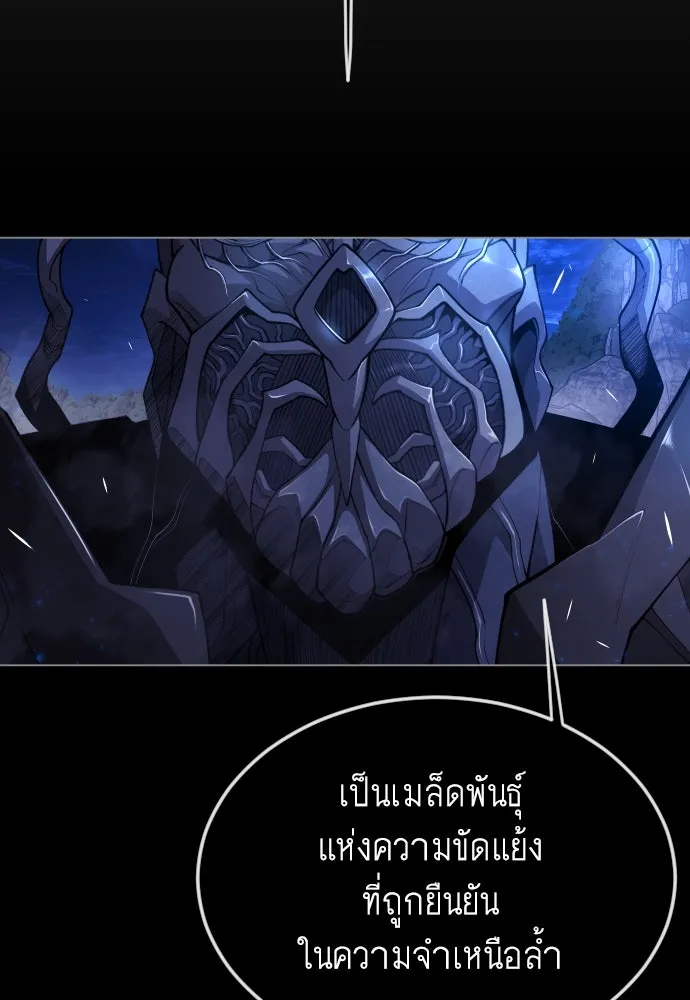 ยุคแห่งยอดมนุษย์ ตอนที่ 75 รูปที่ 29