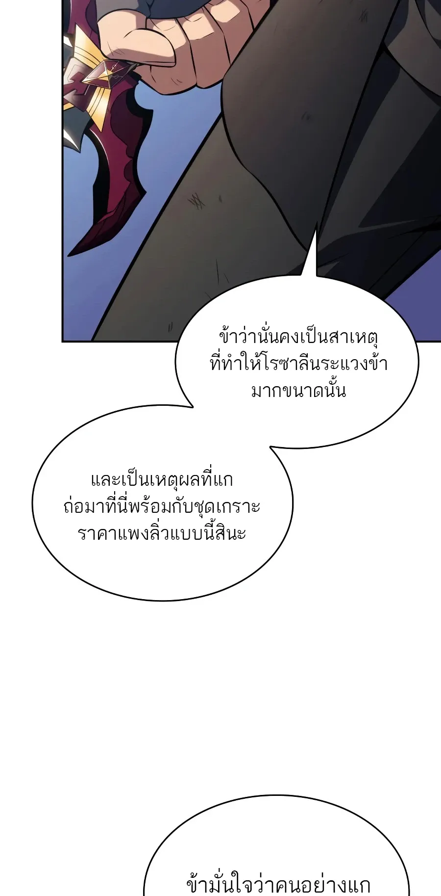 The Regressed Son of a Duke is an Assassin ตอนที่ ตอนที่ 125 รูปที่ 67