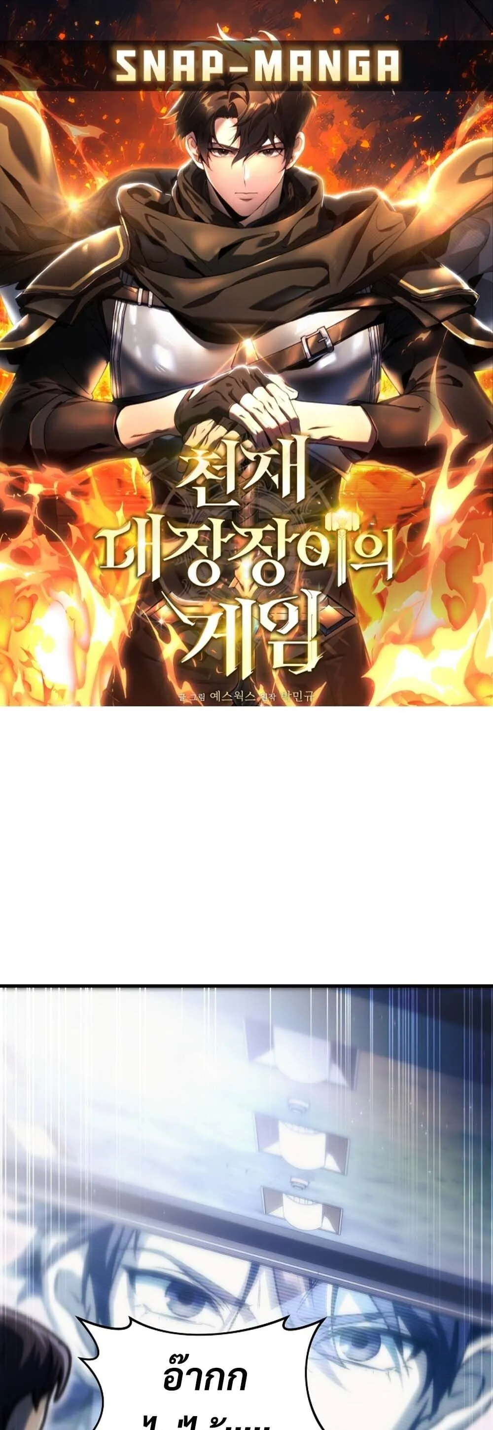 The Genius Blacksmith_s Game เกมเปล_ยนโลกของช_างต_เหล_กในตำนาน ตอนที่ ตอนที่ 35 รูปที่ 1