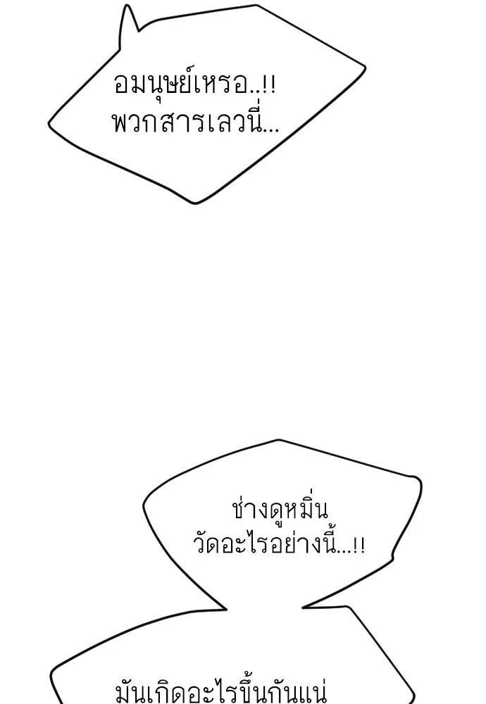 ยุคแห่งยอดมนุษย์ ตอนที่ 74 รูปที่ 68