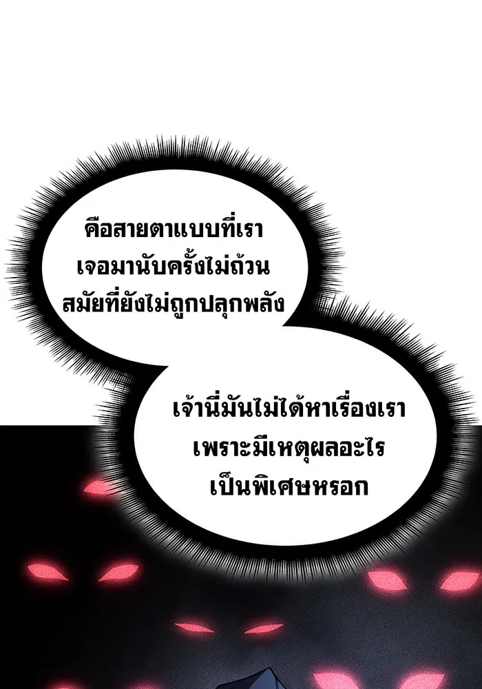 เกิดใหม่พร้อมพลังแห่งราชัน ตอนที่ 66 รูปที่ 79