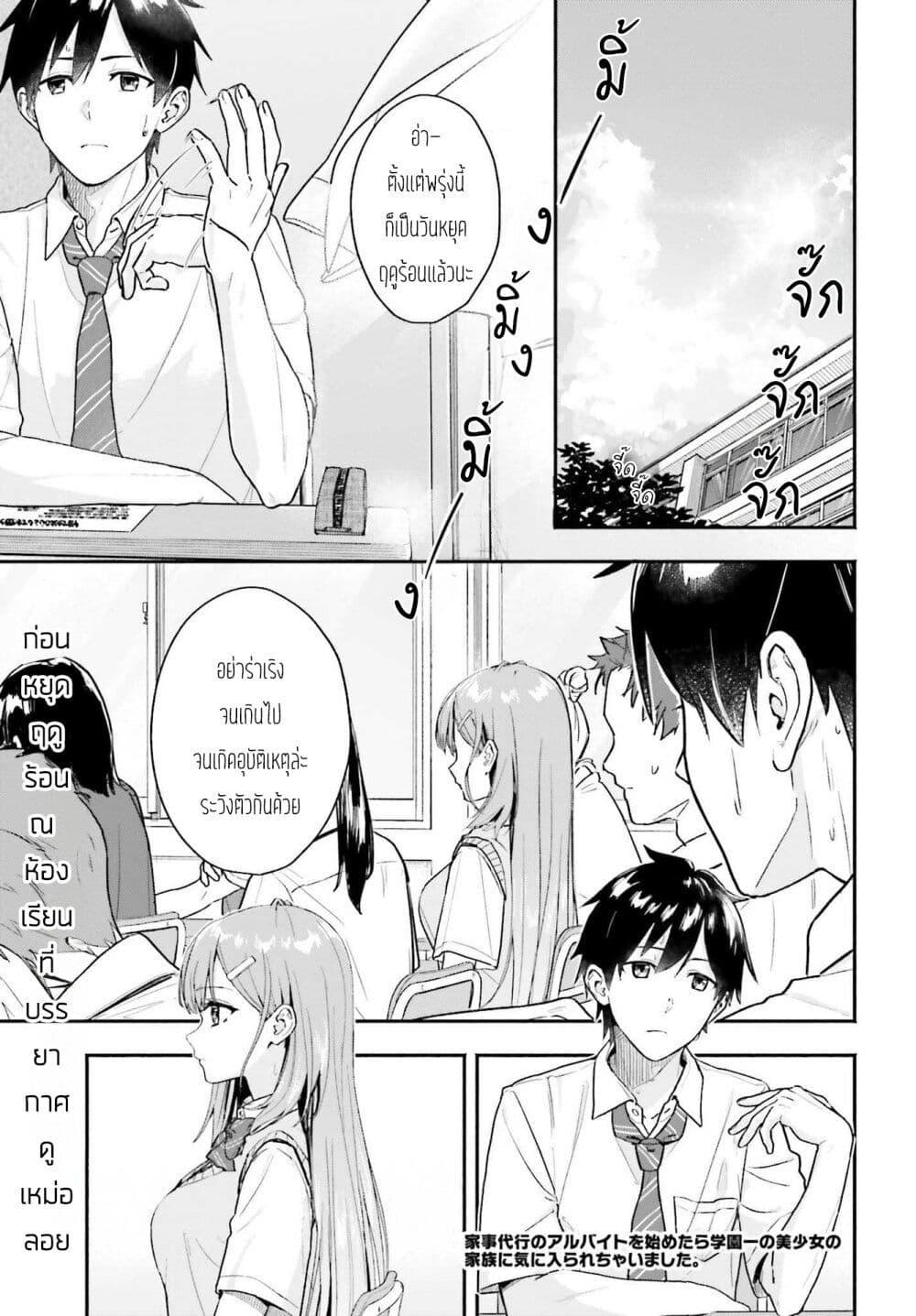 Manga-lc-com อ่านมังงะ อ่านการ์ตูน ออนไลน์ ฟรี Kaji Daikou no Arubaito wo Hajimetara Gakuen Ichi no Bishoujo no Kazoku ni Kiniirarechaimashita ตอนที่ 1 2 3 4 5 6 7 8 9 10 11 12 13 14 ฟรี ไม่มีโฆษณา Manga-lc - อ่าน มังงะ อ่าน การ์ตูน ออนไลน์ อ่านมังงะ ฟรี