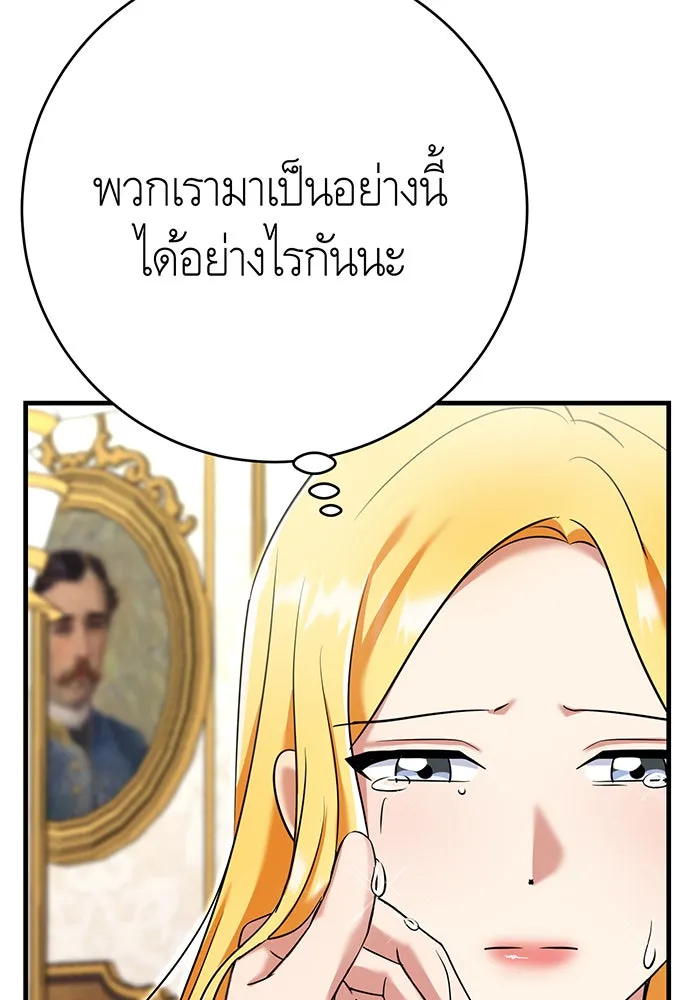 นางร้ายที่ไหนจะมีคุณธรรม ตอนที่ 138 รูปที่ 61