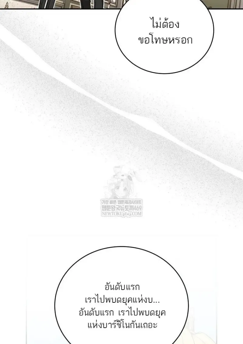 Concept Grasping Magic Genius ตอนที่ ตอนที่ 49 รูปที่ 64