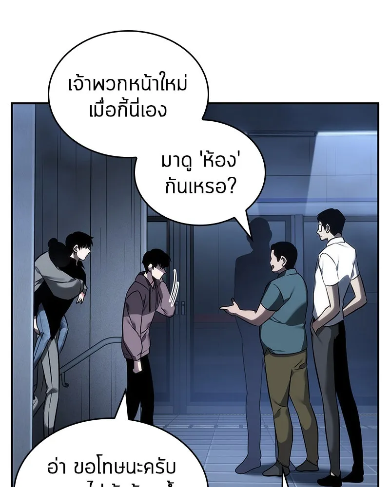 Omniscient Reader อ่านชะตาวันสิ้นโลก ตอนที่ 7 เจ้าของตึก (1) รูปที่ 71