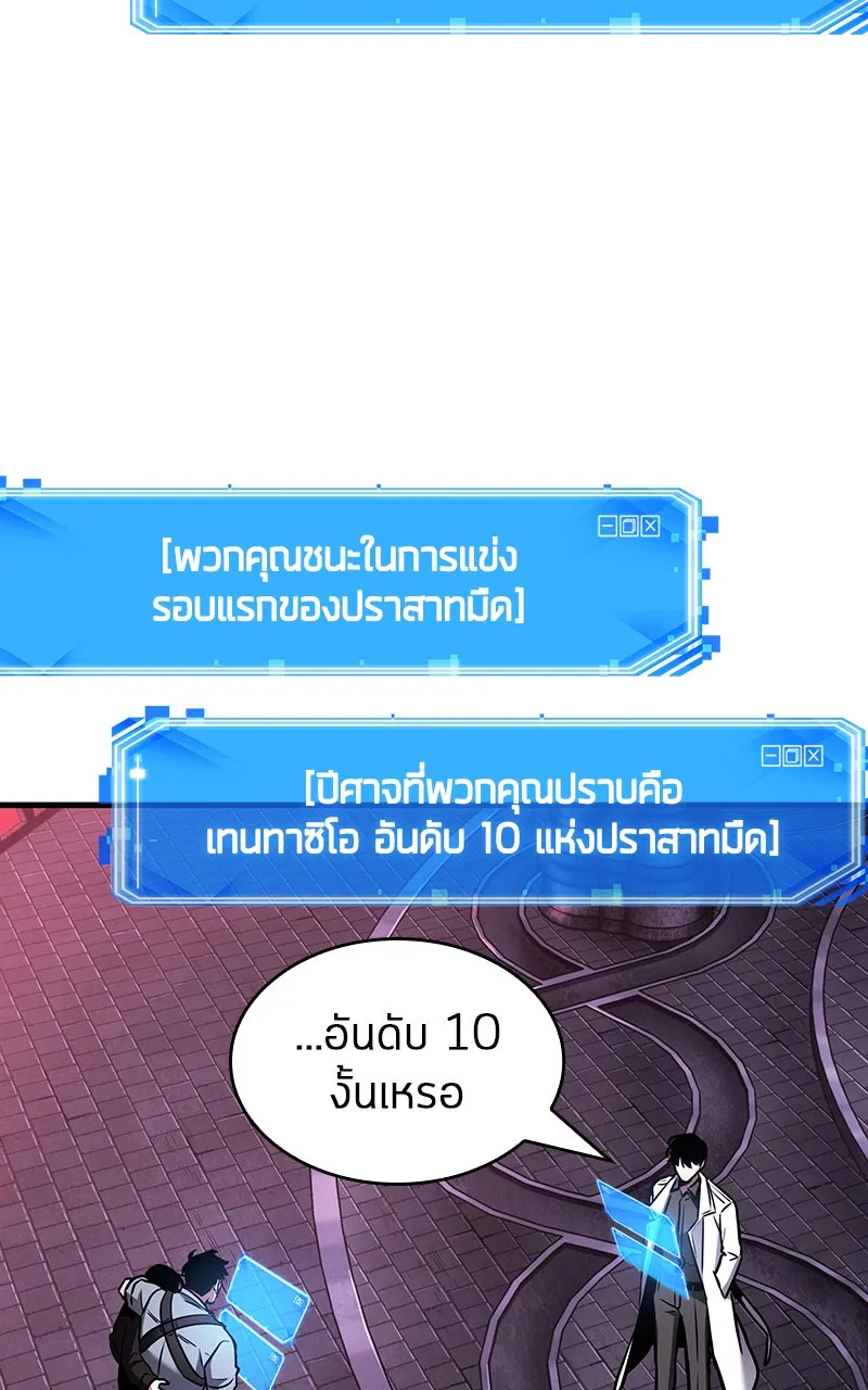 Omniscient Reader อ่านชะตาวันสิ้นโลก ตอนที่ 31 สุสานบทละคร (1) รูปที่ 76