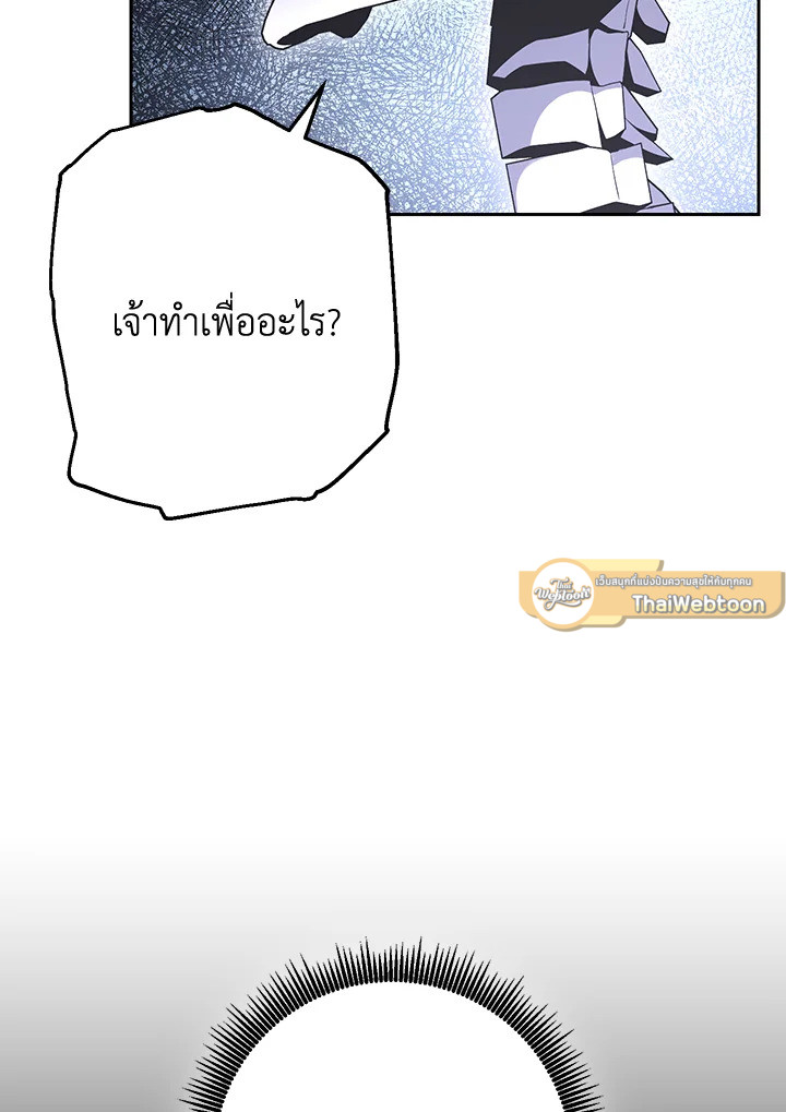 พลทหารโครงกระดูกผู้ม ตอนที่ 139 รูปที่ 96