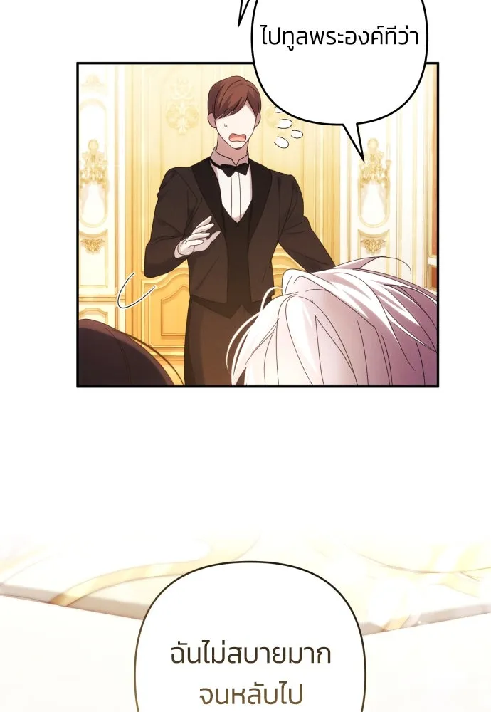 ฉันจะจีบท่านดยุกแดนเหนือ ตอนที่ 31 รูปที่ 53