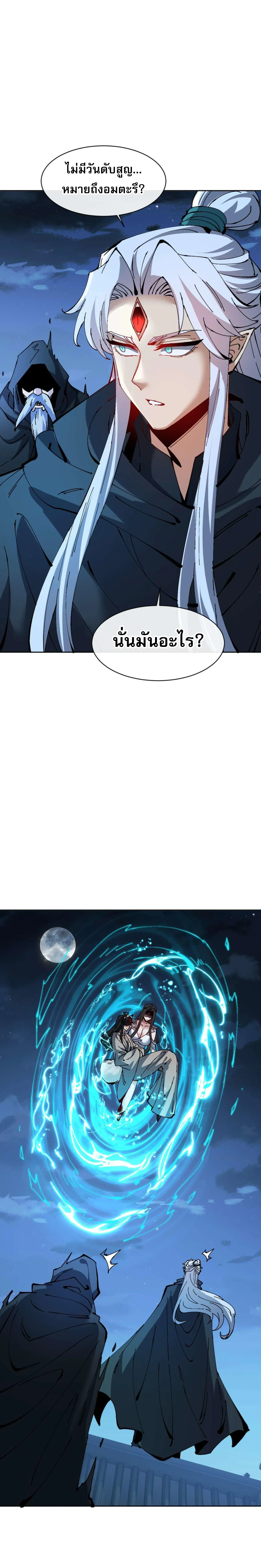 Devious Son of Heaven อาจารย_ ศ_ษย_บ_าขอกบฎนะขอร_บ ตอนที่ ตอนที่ 99 รูปที่ 13