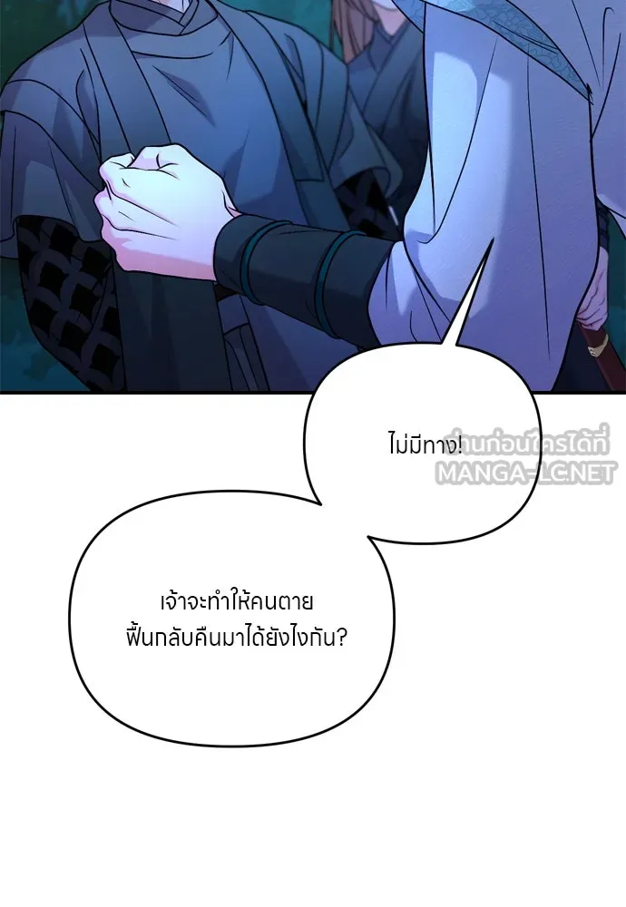ข้าเนี่ยนะเป็นพระสนม ตอนที่ 38 สถานการณ์ที่ไม่น่าเป็นไปได้แต่ รูปที่ 57