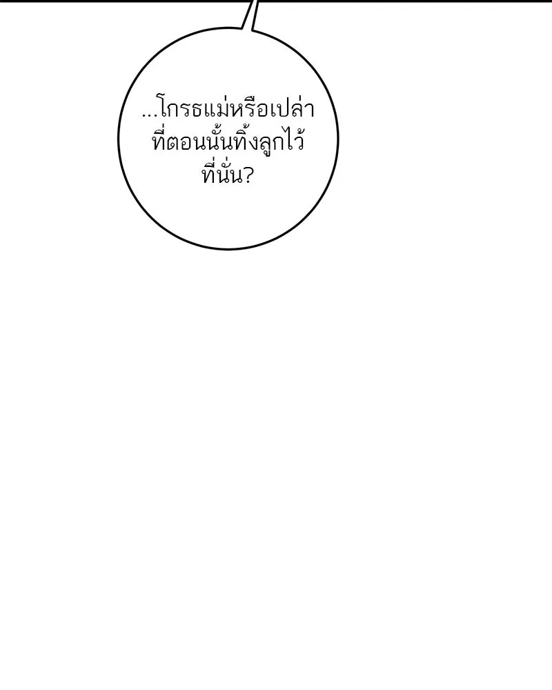ตำนานเทพธิดาตกสวรรค์ ตอนที่ 133 รูปที่ 10