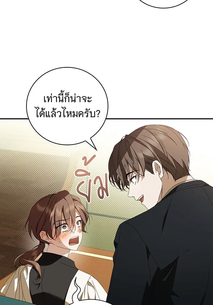 สาว(ลับ)ใช้ของท่านเคานต์ตาบอด ตอนที่ 20 รูปที่ 86