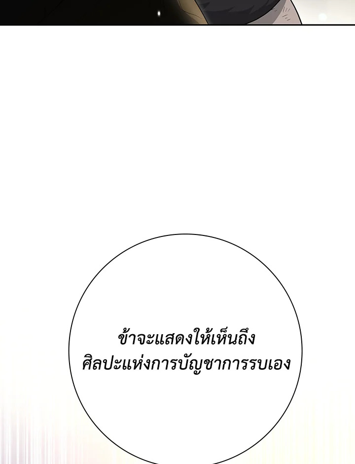 พลทหารโครงกระดูกผู้ม ตอนที่ 130 รูปที่ 128