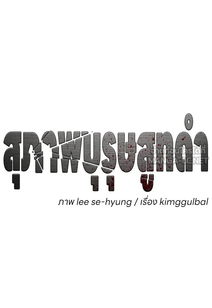 สุภาพบุรุษสูทดำ ตอนที่ 24 รูปที่ 66