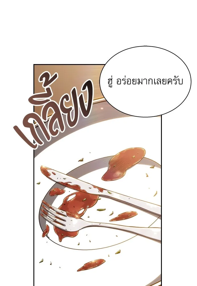 ครัวผู้กล้าท้าให้ชิม ตอนที่ 1 รูปที่ 143