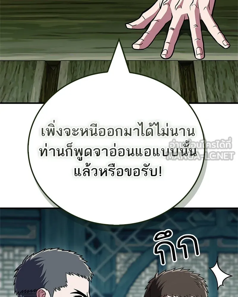 สุดยอดเทรนเนอร์แห่งยุทธภพ ตอนที่ 87 นึกว่าจะกลายเป็นพวกรอยเดอร์ไปซ รูปที่ 117