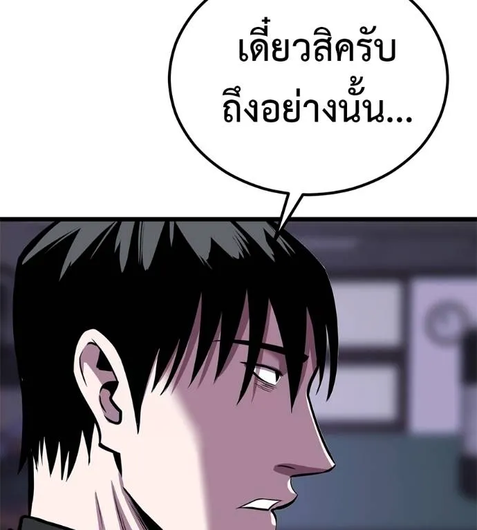 เรียกฉันว่าพระเจ้า ตอนที่ 7 รูปที่ 95