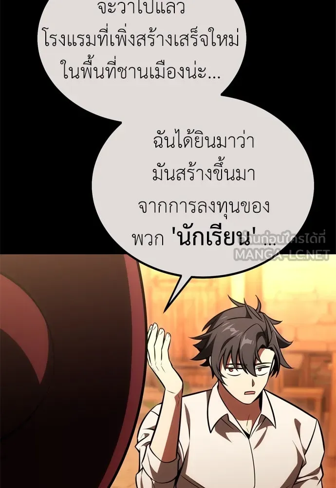ไอ้เพลเยอร์นั่น ฉันฆ่ามันเอง ตอนที่ 40 รูปที่ 135