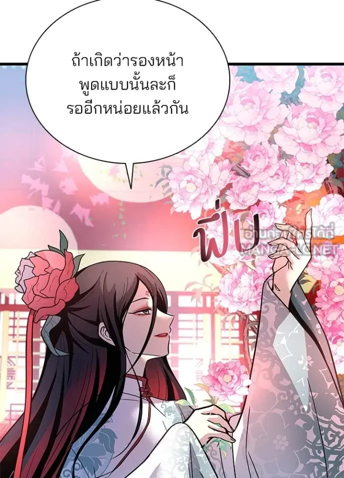 Villain to kill ตอนที่ 191 รูปที่ 126