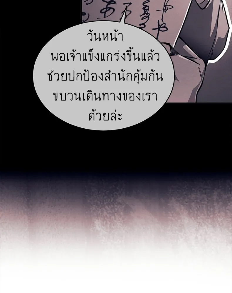 กำปั้นราชันคืนชีพ ตอนที่ 16 รูปที่ 38