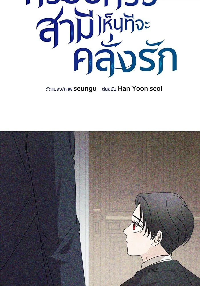 ครอบครัวสามีเห็นทีจะคลั่งรัก ตอนที่ 125 รูปที่ 76