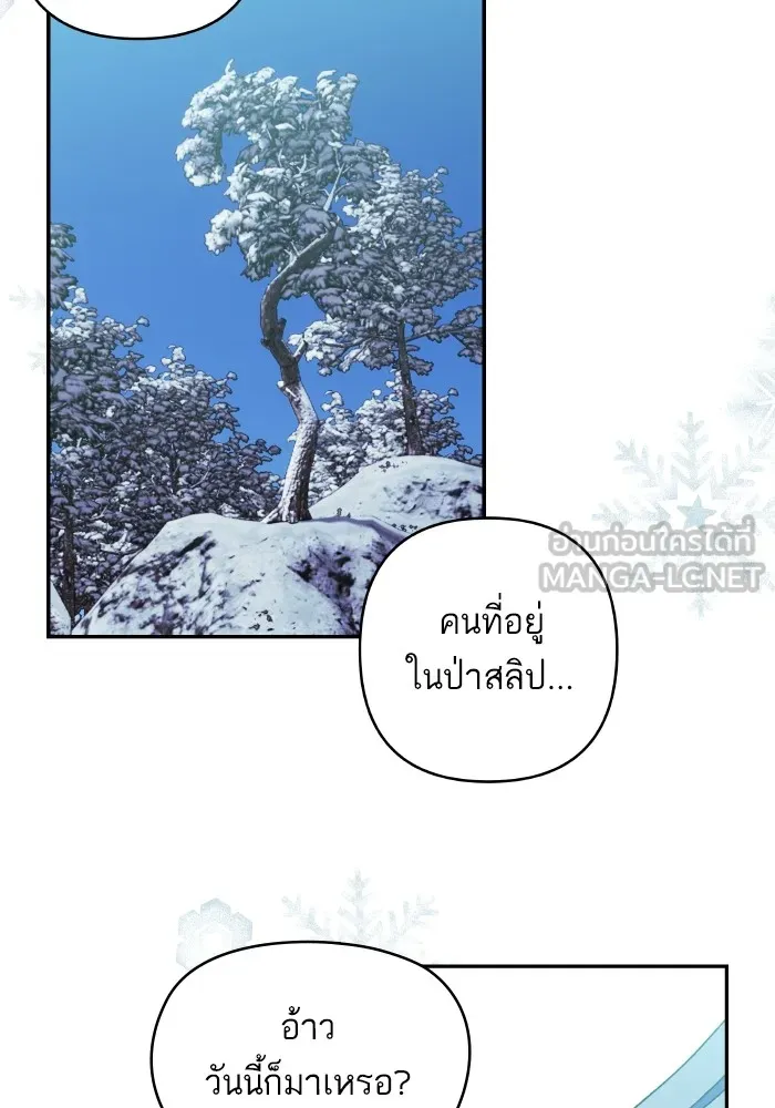 บุตรสาวของดยุกปีศาจ ตอนที่ 97 รูปที่ 12