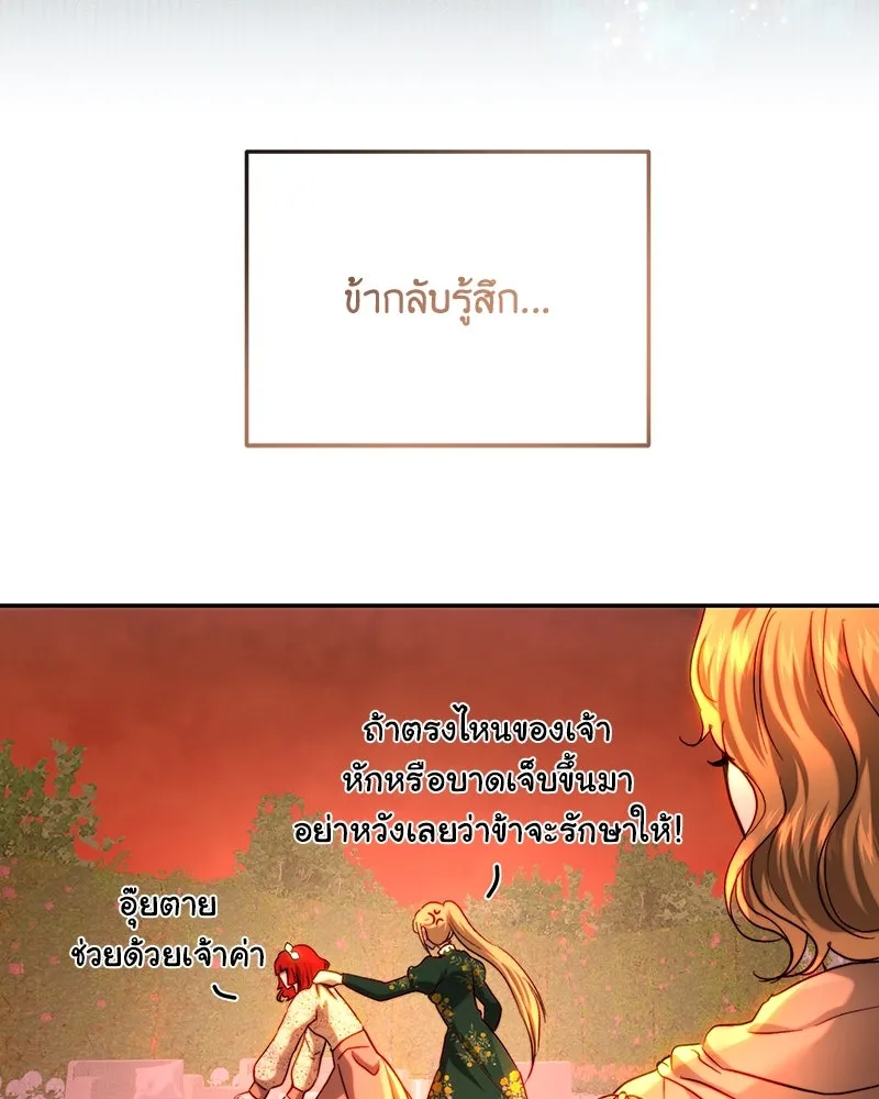 เจ้าหญิงคลั่งแห่งวังหลวง ตอนที่ 65 รูปที่ 121