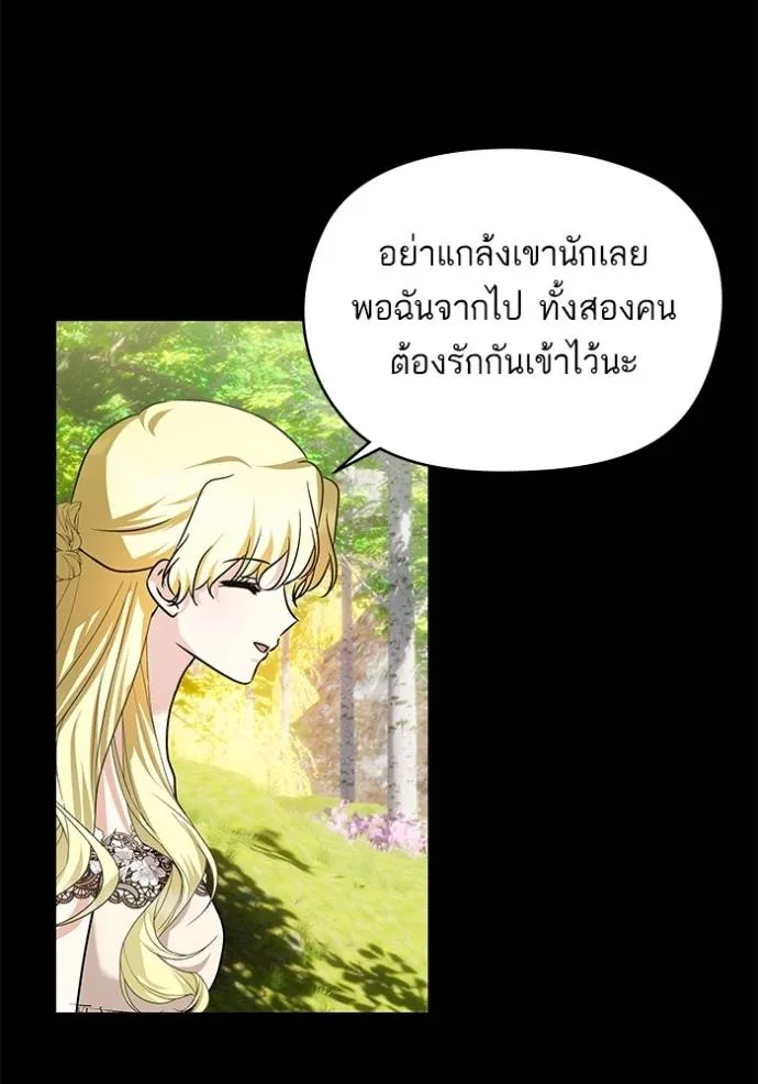 บุตรสาวของดยุกปีศาจ ตอนที่ 178 รูปที่ 55