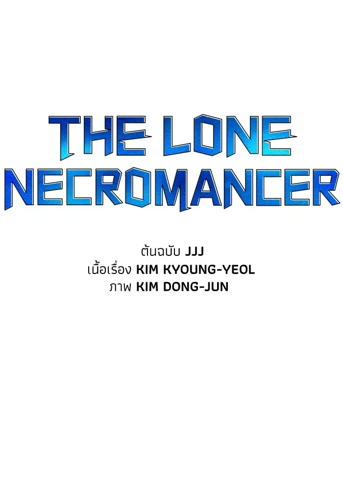 The Lone Necromancer ตอนที่ 7 รูปที่ 67