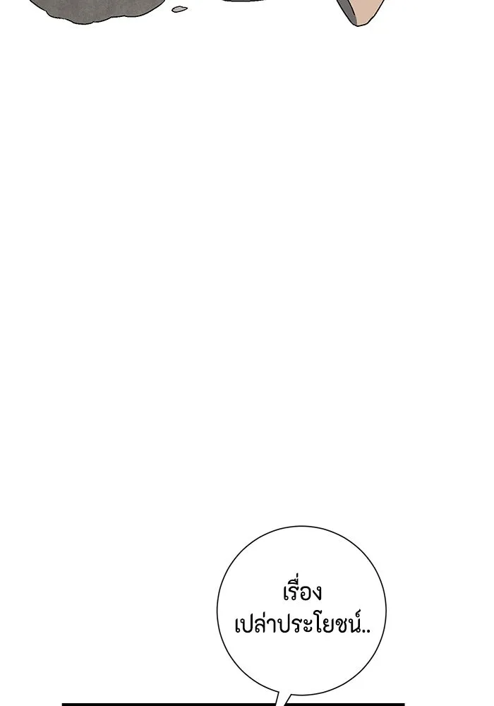 หนึ่งก้าวสู่เจ้ามาร ตอนที่ 42 ไล่ล่า (8) รูปที่ 34