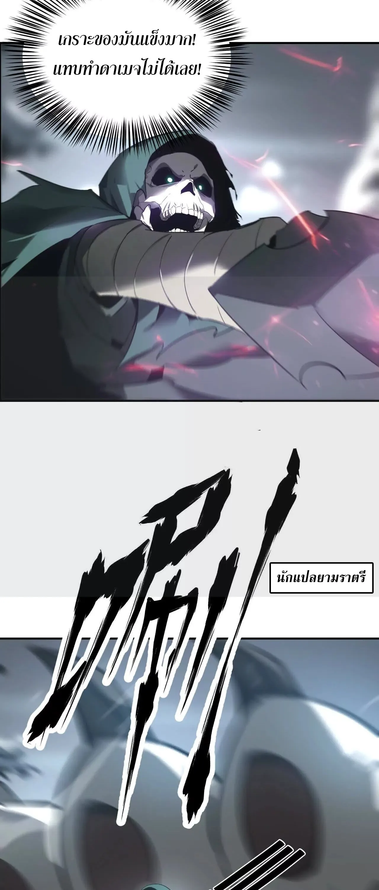 Unparalleled in the Online Gaming World ยอดคน ณ โลกออนไลน_ ตอนที่ ตอนที่ 20 รูปที่ 57