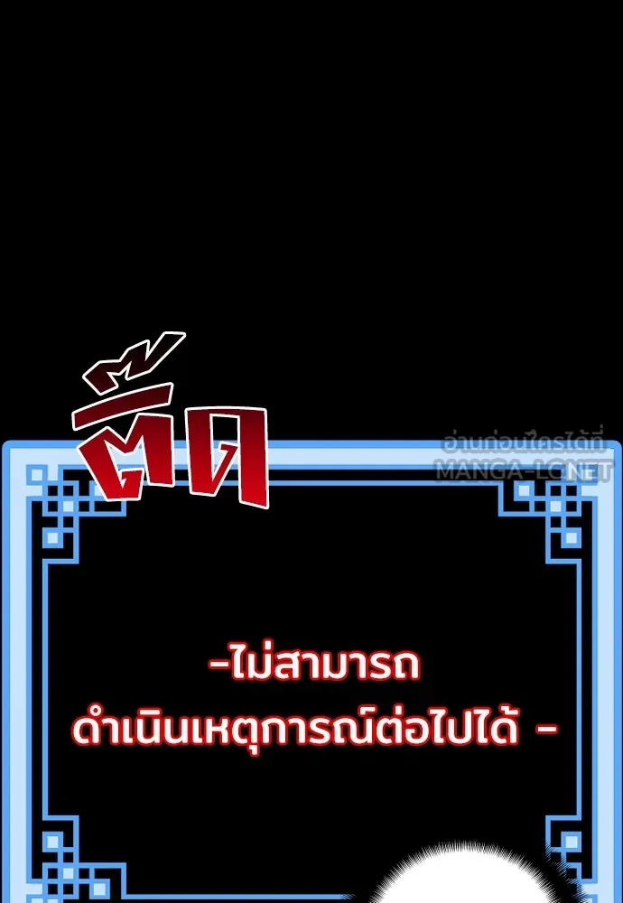 เส้นทางสู่เทพมาร ตอนที่ 4 รูปที่ 117