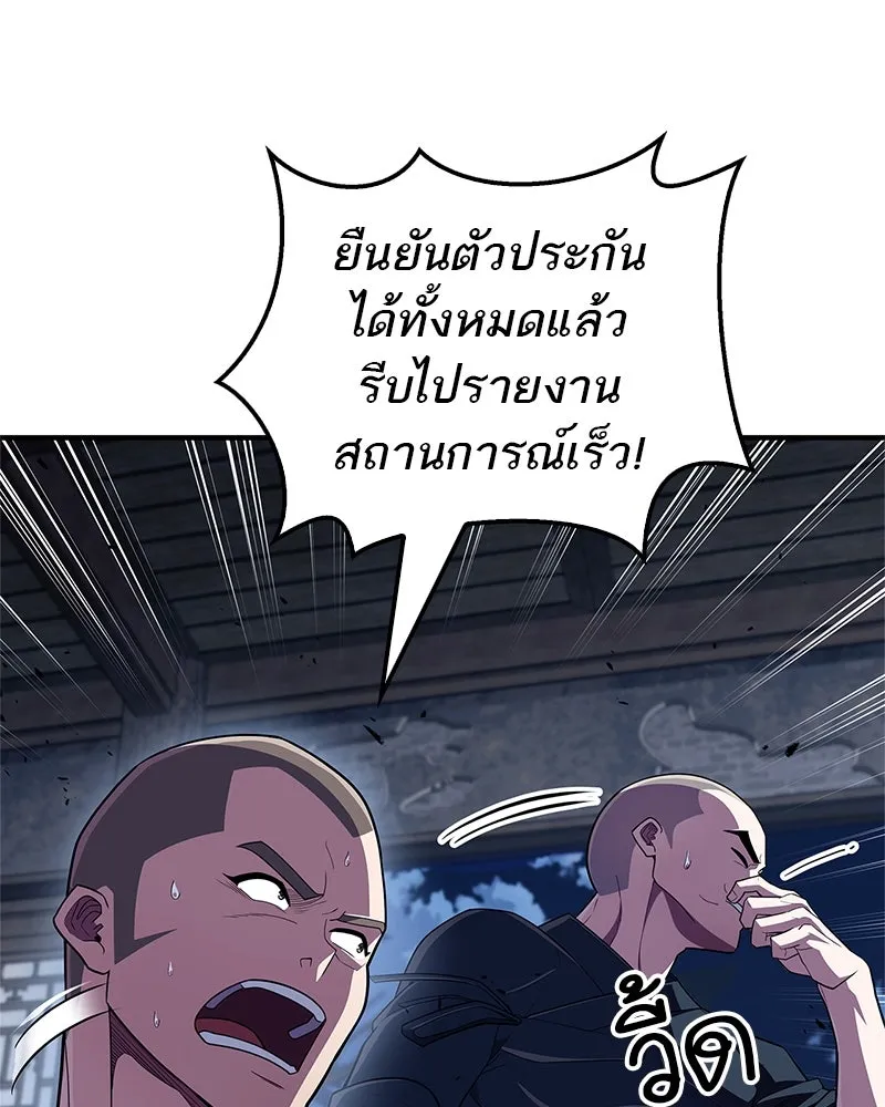 สุดยอดเทรนเนอร์แห่งยุทธภพ ตอนที่ 50 ผู้รับ เชกัลฮยอน รูปที่ 155